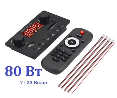 Модуль 2.1 bluetooth (с усилителем 80 ватт) mp-3,usb,cd,fm,aux