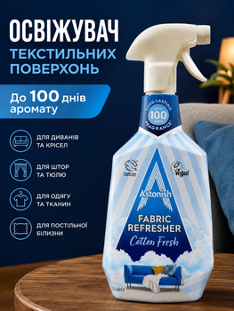 Освежитель текстильных поверхностей Astonish Fabric Refresher Cotton Fresh, 750 мл