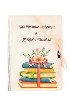 Подарочный набор для учителя Розовый 800г