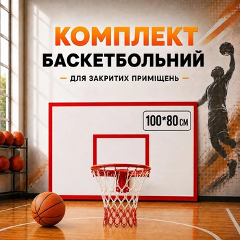 Баскетбольный щит средний SportReal 100*80 см с кольцом сеткой и мячем 78066