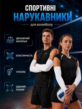 Нарукавники для волейболу захисні спортивні довгі рукавички мітенки дитячі дорослі 2 шт білі універсальні Newt Hand Protection NE-VOL-21W