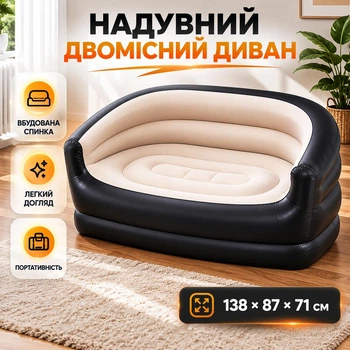 Надувний двомісний диван для дому з флокованим покриттям XL-1134 138 х 87 х 71 см до 160 кг