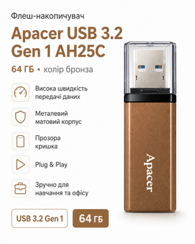 Флеш-накопичувач Apacer USB 3.2 Gen 1 AH25C (64ГБ \ колір бронза)