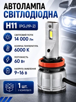 Автолампа світлодіодна H11 лед лампа 14000Lm 60W 6000K з драйвером обманкою CANBUS у фари автомобіля ближнє або дальнє світло авто лампочка в машину охолодження вентилятором заміна галогену PGJ19-2 Cyclone LED Type-38