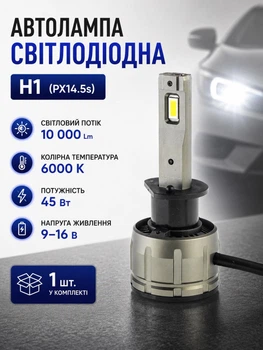 Автолампа світлодіодна H1 лед лампа 10000Lm 45W 6000K з драйвером обманкою CANBUS у фари автомобіля ближнє або дальнє світло авто лампочка в машину охолодження вентилятором заміна галогену PX14.5s Cyclone LED Type-38