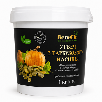 Урбеч (паста) из тыквенных семечек ТМ BeneFit 1 кг