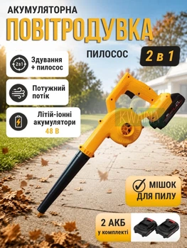 Воздуходувка-пылесос аккумуляторная садовая для сдувания листьев с пылесборником, 2 аккумулятора, 48 В, 2500 мАч