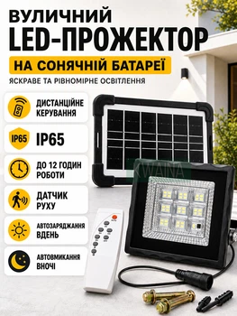 Аккумуляторный LED-прожектор с солнечной панелью, светодиодный фонарь с пультом ДУ и влагостойким корпусом, черный