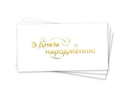 Конверт для грошей З днем народження українською Кружочки Білий та золото