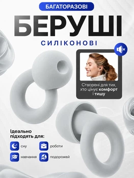 Беруші силіконові багаторазові зі змінними амбушурами від шуму для сну відпочинку та роботи , шумоізоляційні вкладиші у вуха з футляром Сірі