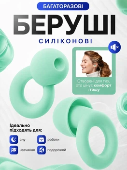 Беруші силіконові багаторазові зі змінними амбушурами від шуму для сну відпочинку та роботи , шумоізоляційні вкладиші у вуха з футляром Салатові