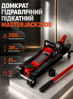 Домкрат автомобильный гидравлический подкатной низкопрофильный 2.5 т 2500 кг подъемник для авто машины гаража СТО легковых внедорожников 85 385 мм однопоршневой на колесах