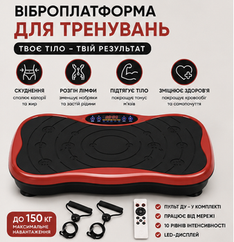 Віброплатформа для схуднення з пультом до 150кг Фітнес платформа від мережі вібраційна платформа Вібротренажер для тренувань