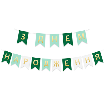 Прапорці Паперові З Днем Народження Золотисті Літери Темно-зелений, М'ята, Білий