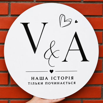 Мини-Баннер Для Фотозоны С Индивидуальной Надписью V & A
