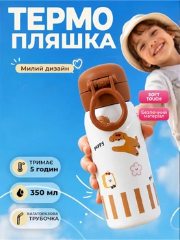 Термос поїльник дитячий 350мл з силіконовою трубочкою трубкою вакуумний нержавіючої сталі пляшка напувалка для напоїв води їжі чая школи прогулянці термокухоль термобутилка непроливайка універсальна для дитини кришкою на защіпці коричневий
