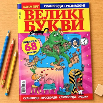 Кросворди Великі Букви рос мовою №07/2026