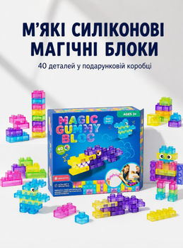Конструктор из мягкого силикона Magic Gummy Bloc 40 деталей cенсорный конструктор для детей прозрачный блок эластичный разноцветный без острых углов идеальный подарок мальчику девочке