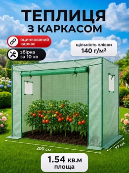 Теплица садовая 200×77×169/149 см с широкими дверями и двумя окнами Helper HP-1129 зеленый парник для дачи и сада для выращивания рассады овощей и цветов полиэтиленовый туннель