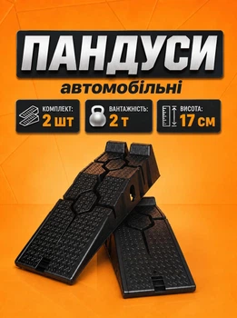 Автомобільні пандуси Helper HP-1088 2 т пластикові рампи 2 шт для підйому авто заїзні трапи для ремонту обслуговування легкових і середніх автомобілів гаража СТО міцні легкі автомобільні підставки під колеса для безпечного заїзду