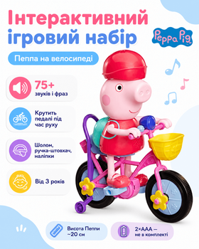 Інтерактивний ігровий набір Peppa (Пеппа на велосипеді)