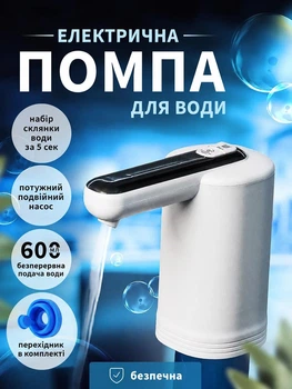 Автоматическая электрическая помпа для воды на бутыль на аккумуляторе UnA портативный двойной насос насадка для кулера бутля 19 л белый + переходник в комплекте (52.0001)