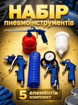 Набор пневмоинструментов 5 предметов Helper HP - 1226 комплект пистолетов с эластичным полиуретановым шлангом 5 м для накачивания покраски продувки подкачки для работы с пневматическим компрессором пневмонабор