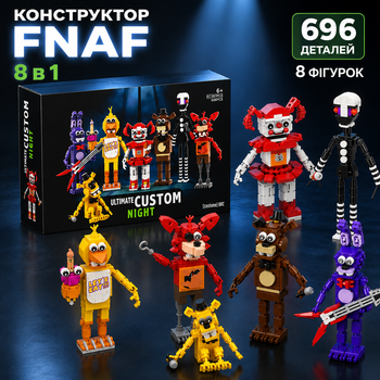 Дитячий конструктор FNAF Custom Аніматроніки 5 ночей із Фредді фігурки ігрові, five nights at freddy's 696 деталей, набір фігурок