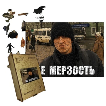 Дерев'яний фігурний пазл Це мерзость, А1, Картонна коробка 500+ елементів