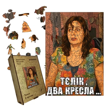 Дерев'яний фігурний пазл Тєлік, два крєсла, А2, Картонна коробка 300+ елементів