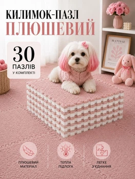 Килимок пазл дитячий для складання пазлів плюшевий термокилимок пазли тепла підлога 150×180 см 30 плиток EVA піна м’який мат товстий щільний для дітей ігор повзання модульне підлогове покриття утеплений антиковзкий амортизація для дому кімнати рожевий