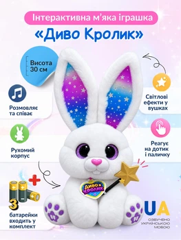 Интерактивная игрушка для детей Чудо кролик зайчик музыкальная плюшевая движущаяся реагирует на палочку поет и рассказывает сказки на украинском языке подвижный для малышей на батарейках мягкая игрушечная развивающая белый + батарейки у комплекте