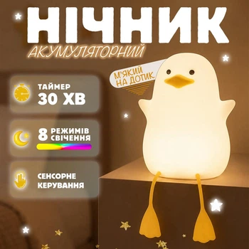 Детский ночник утка для сна на аккумуляторе 8 режимов светодиодный сенсорный силиконовый для мальчиков и девочек светильник