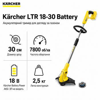 Триммер аккумуляторный Karcher LTR 18-30 Battery 18V ширина 30 см 7800 об/мин без АКБ и ЗУ Yellow