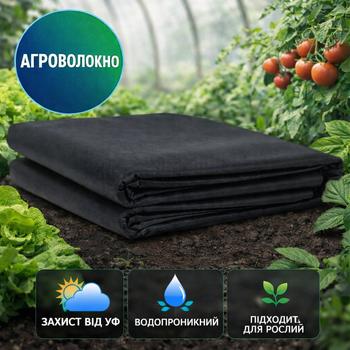 Агроволокно покривне чорне 50 г/м² 3,2×10 м для рослин