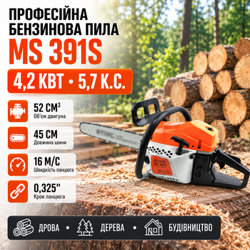 Бензопила MS 391S профессиональная 4,2 кВт цепная пила бензиновая 5,7 л.с. с шиной 45 см двигателем 52 см³ скоростью 16 м/с шагом 0,325 дюйма двухтактная с автосмазкой легким запуском антивибрационная для деревьев бревен дров обрезки сада дачи