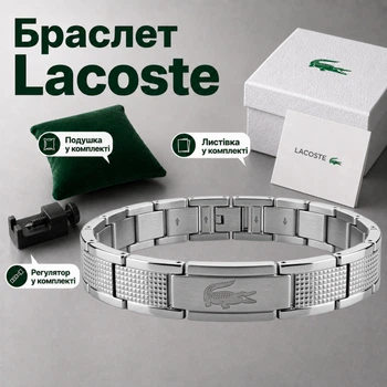 Чоловічий браслет Lacoste із нержавіючої сталі 21 см регульований браслет Лакоста ATD015
