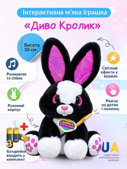 Интерактивная игрушка для детей Чудо кролик зайчик музыкальная плюшевая движущаяся реагирует на палочку поет и рассказывает сказки на украинском языке подвижный музыкальный для малышей мягкая игрушечная развивающая черный + батарейки у комплекте