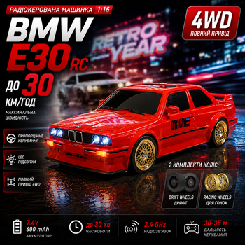 Радіокерована машинка BMW E30 1:16 4WD до 30 км/год, RC дріфт-кар на пульті з LED, акумулятором та змінними колесами