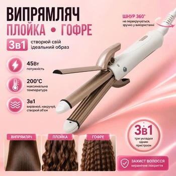 Випрямляч Плойка Гофре 3в1 Gm-2962