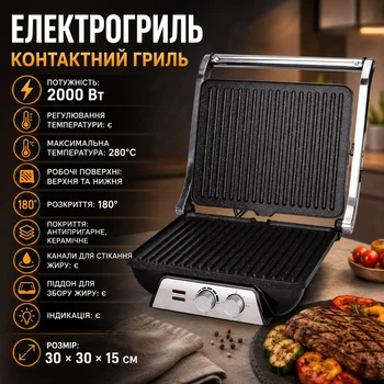 Електрогриль RAF R2684 (контактний гриль)