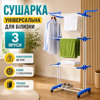 Складна сушарка для білизни Garment Rack With Wheels, підлогова багаторівнева сушарка для одягу на колесах
