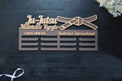 Іменна медальниця, вішалка для медалей, джиу-джитсу, Jiu-Jitsu, з дерева під замовлення (МД0172)