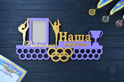 Именная медальница с фоторамкой "Наша гордость. Гимнастика", из дерева, под заказ (МД0371)