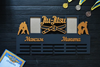 Именная медальница, вешалка для медалей "Джиу-джитсу", из дерева, под заказ (МД0412)