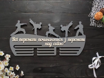 Настінна медальниця планкою з ім'ям, карате, з дерева під замовлення (МД0122)