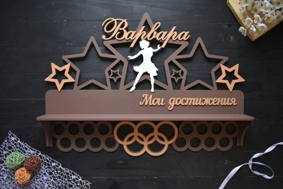 Медальница из дерева с полкой для кубков "Мои достижения" современные танцы под заказ (МД0112)