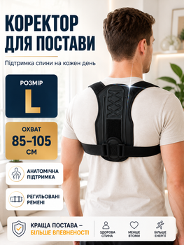 Корректор осанки анатомический L корсет для спины на липучке ортопедический пояс коррекция осанки FILLBOSS