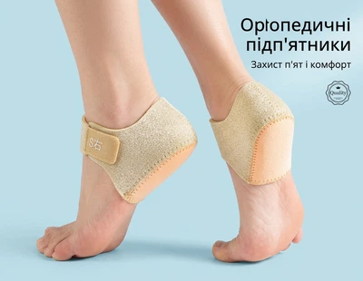 Дихаючі бандажні п'яткоутримувачі-протектори тканині з силіконовою гелевою вставкою та фіксатором на липучці від шпор, тріщин та мозолів для взуття Тілесний (II) 34676