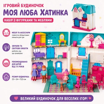 Дитячий будиночок для ляльки 1205